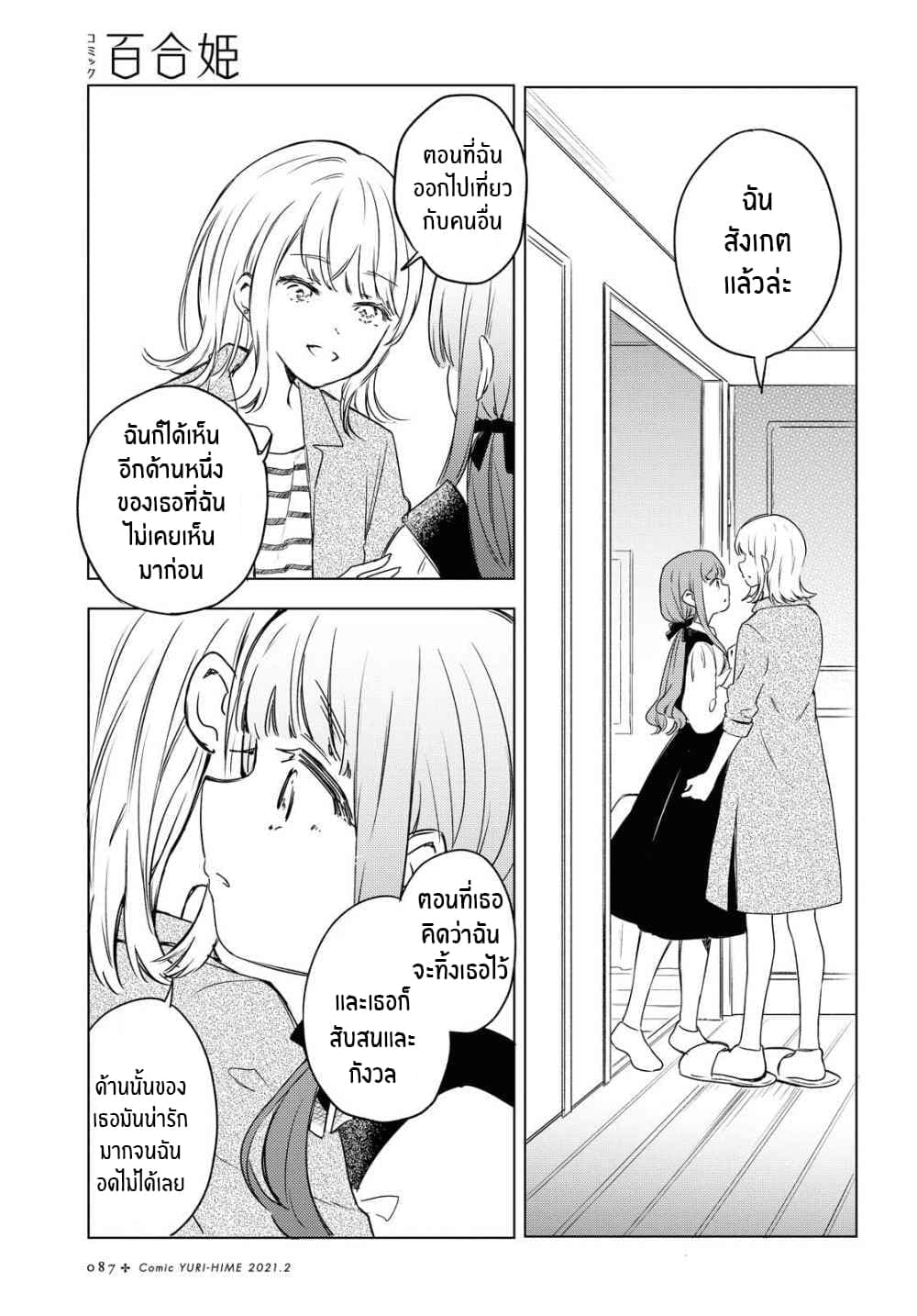 Futarijime Roomshare page 25