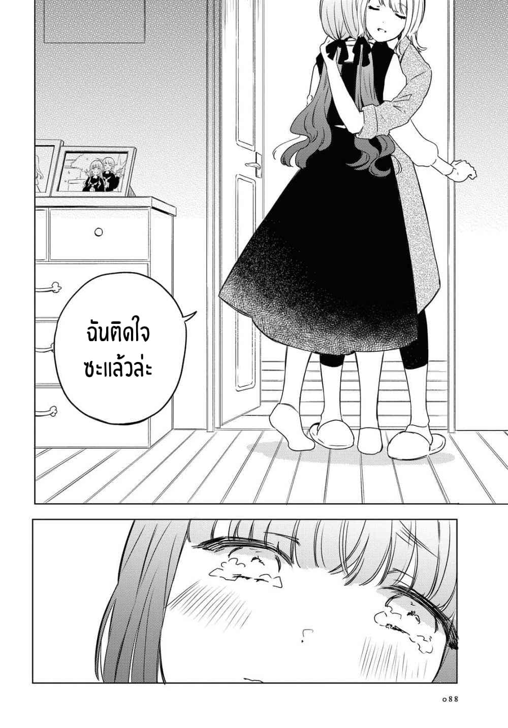 Futarijime Roomshare page 26