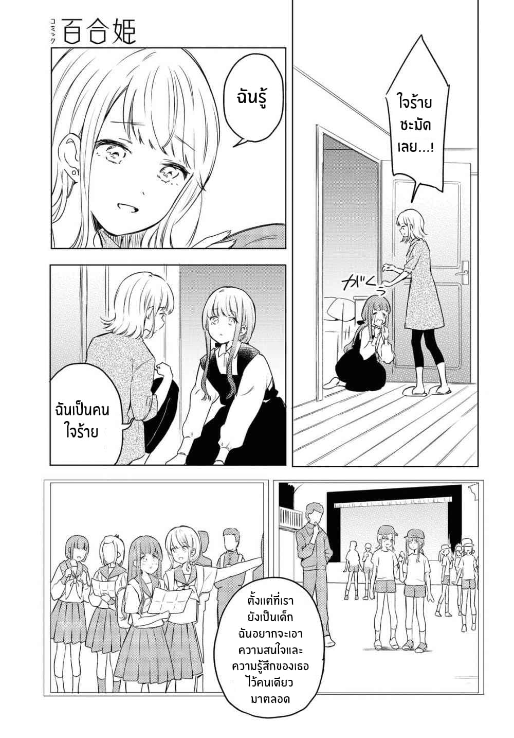 Futarijime Roomshare page 27
