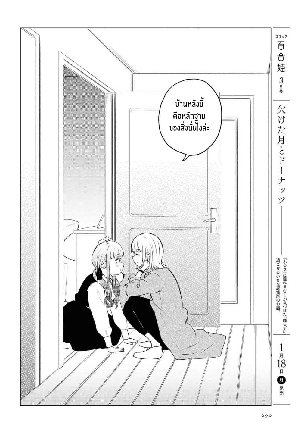 Futarijime Roomshare page 28