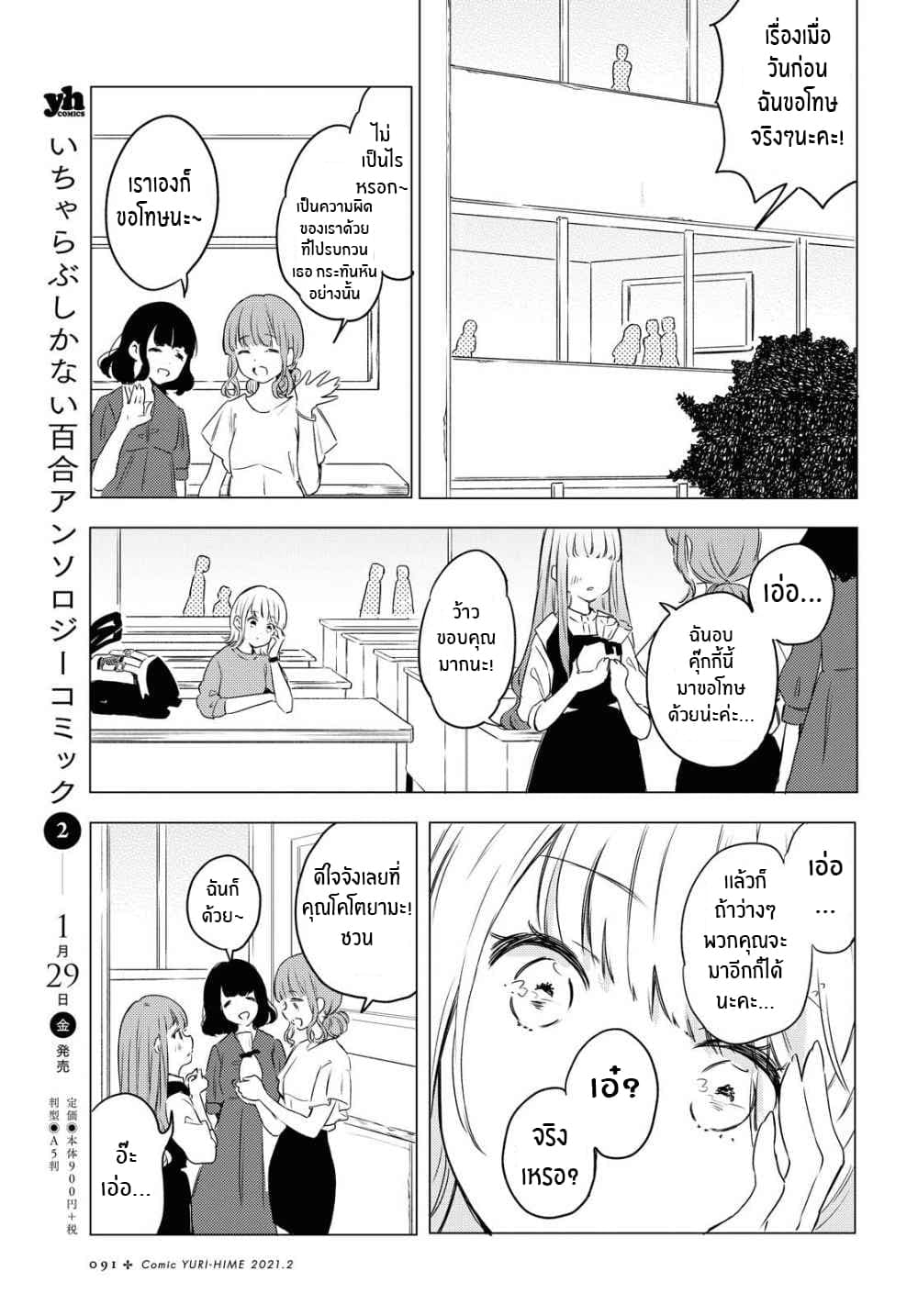Futarijime Roomshare page 29