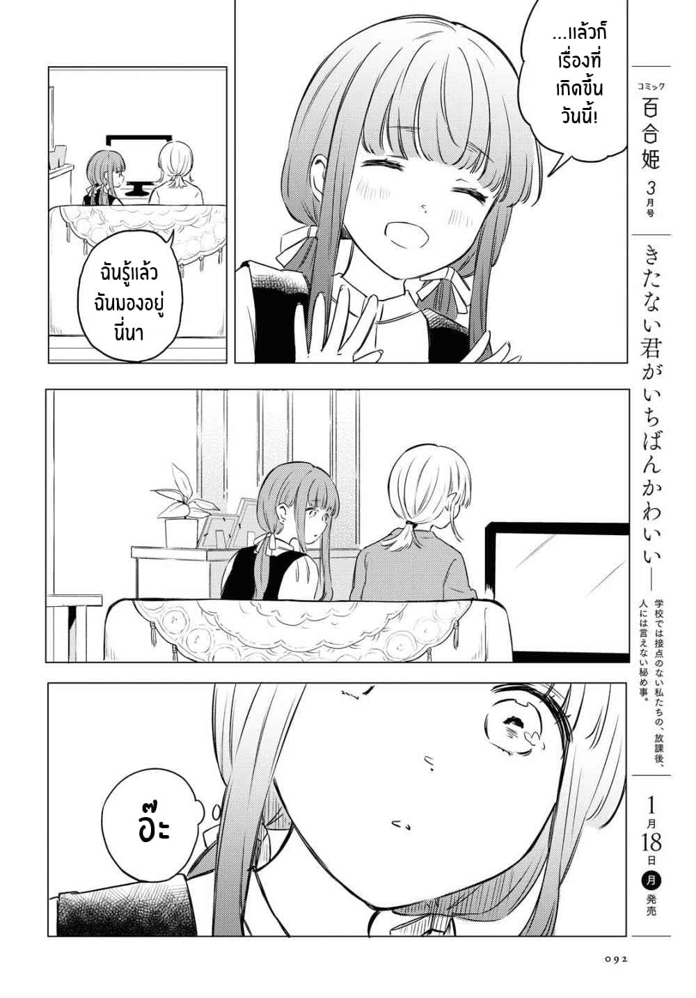 Futarijime Roomshare page 30