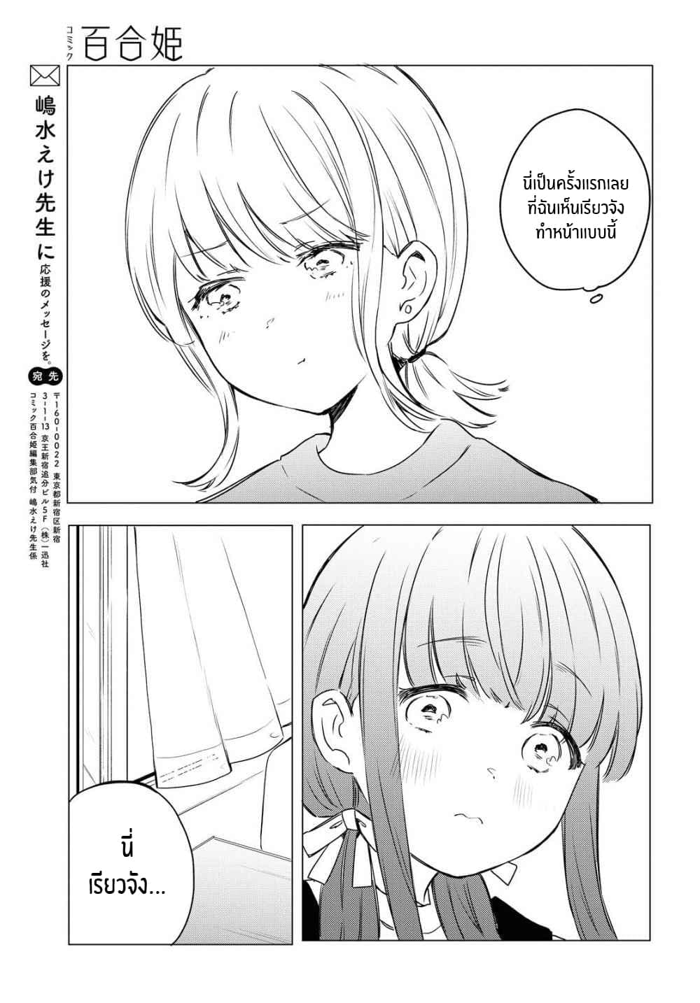 Futarijime Roomshare page 31