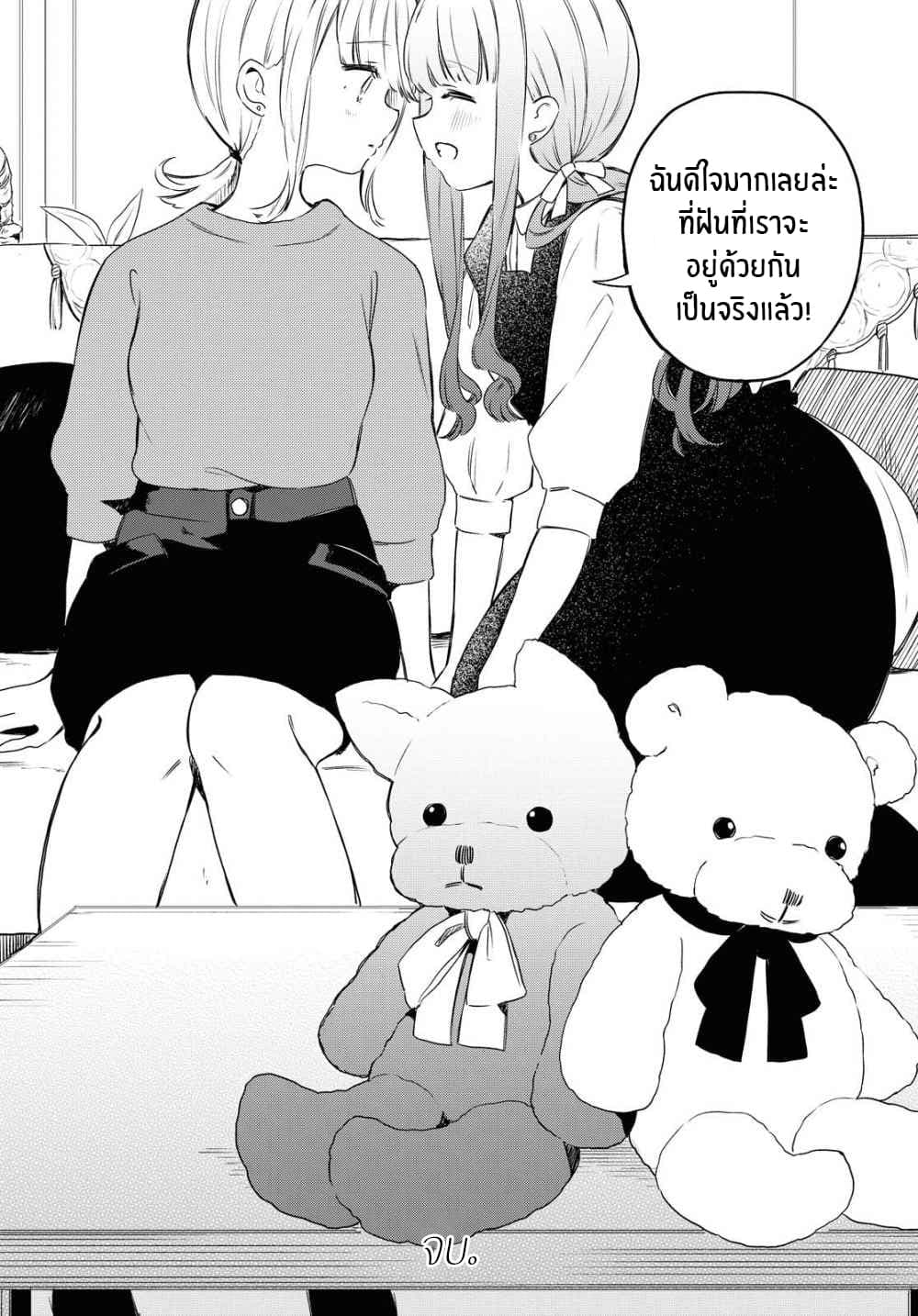 Futarijime Roomshare page 32