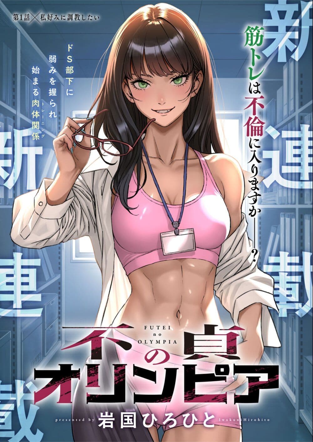 Futei no Olympia page 1