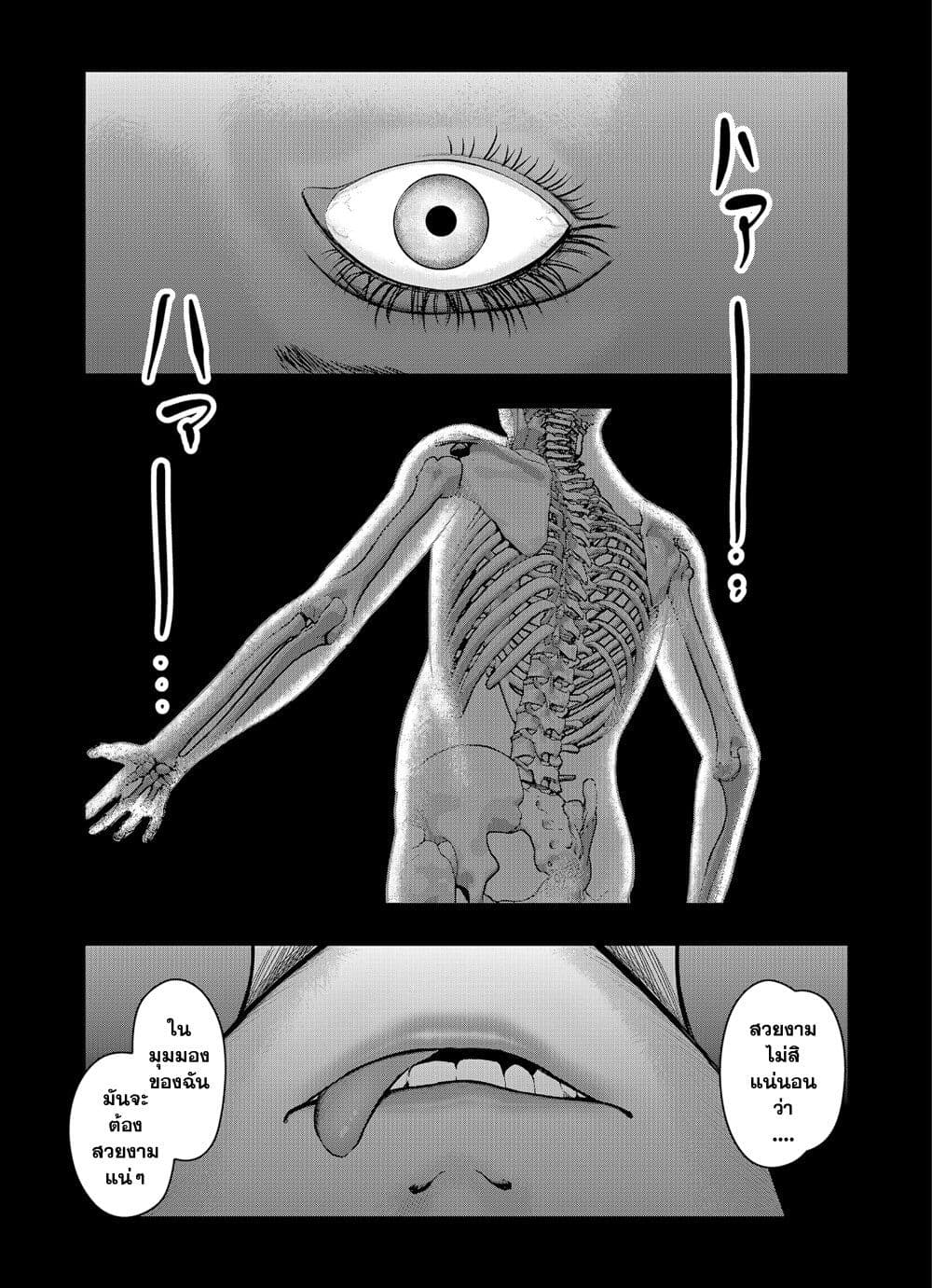 Futei no Olympia page 2