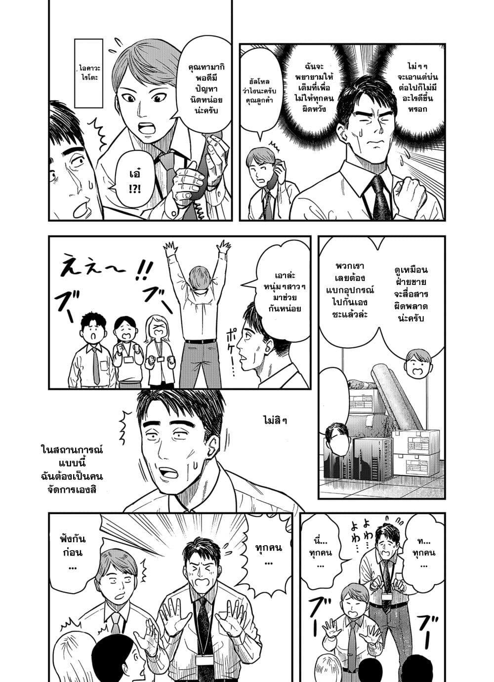 Futei no Olympia page 4