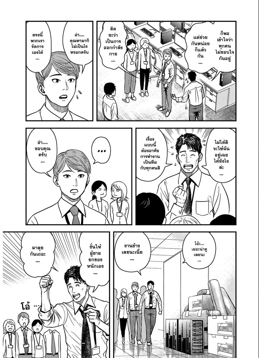 Futei no Olympia page 5