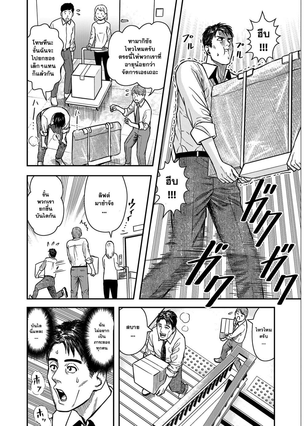 Futei no Olympia page 6