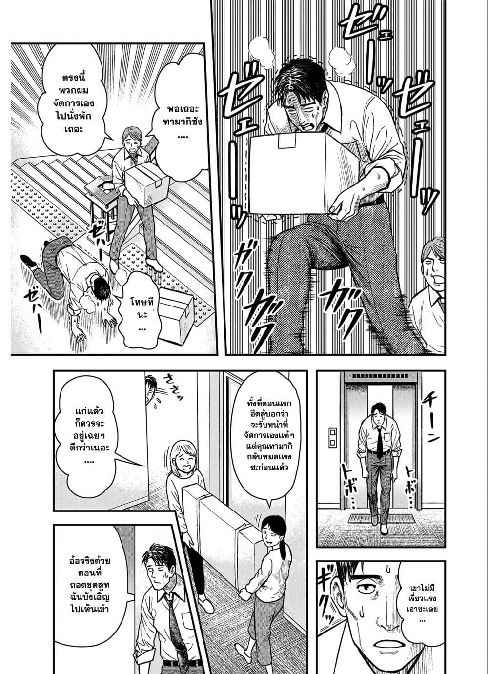 Futei no Olympia page 7