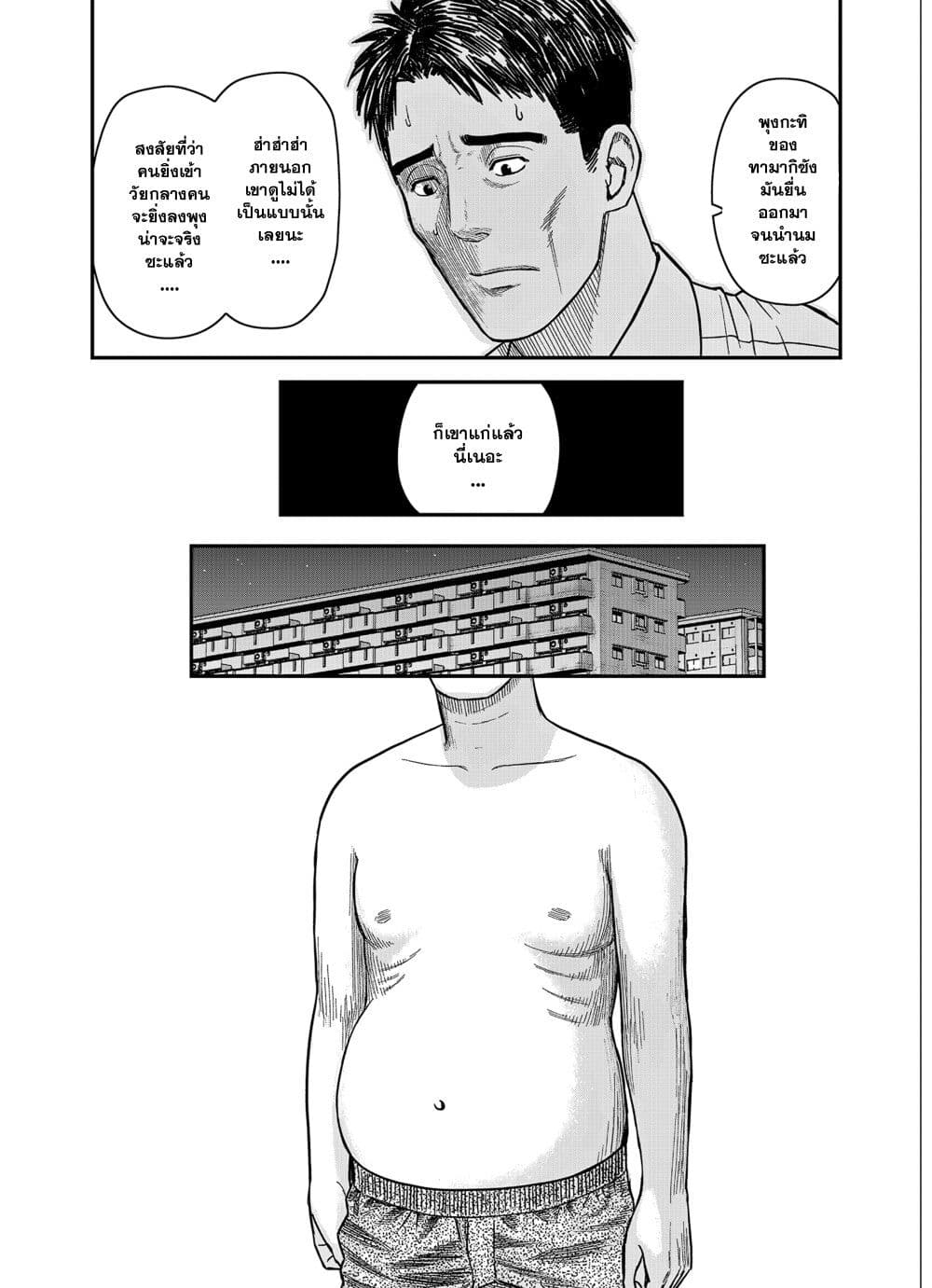 Futei no Olympia page 8