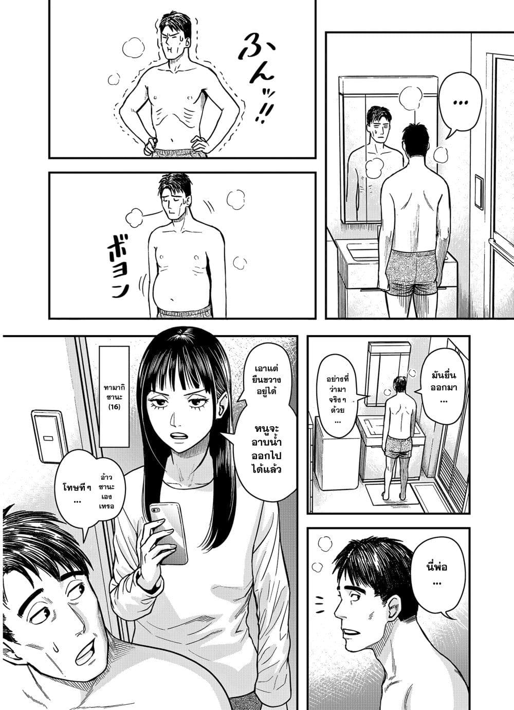 Futei no Olympia page 9