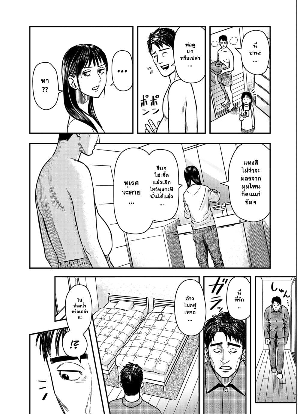 Futei no Olympia page 10