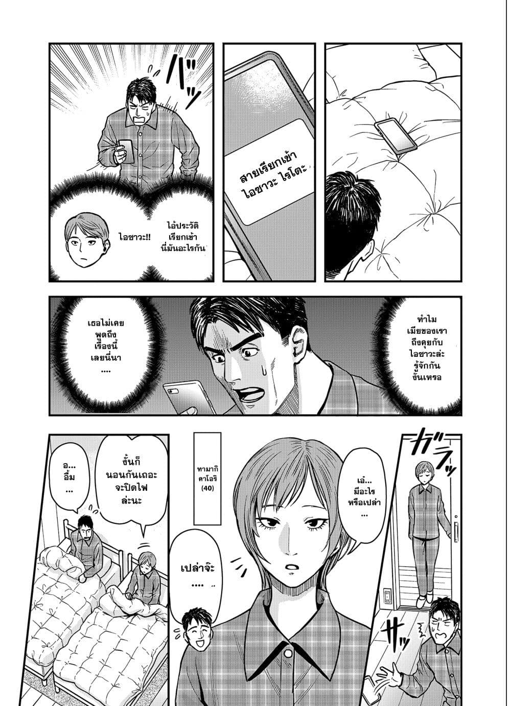 Futei no Olympia page 11