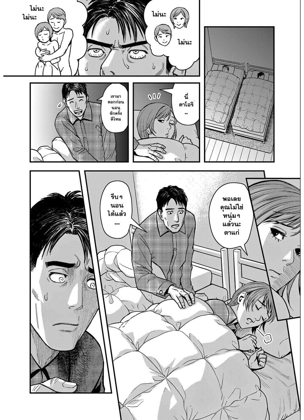 Futei no Olympia page 12