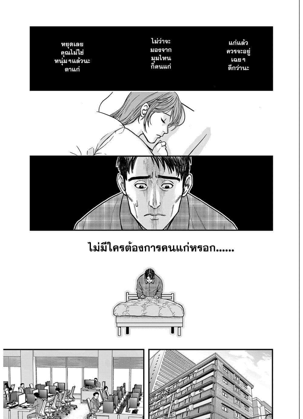 Futei no Olympia page 13