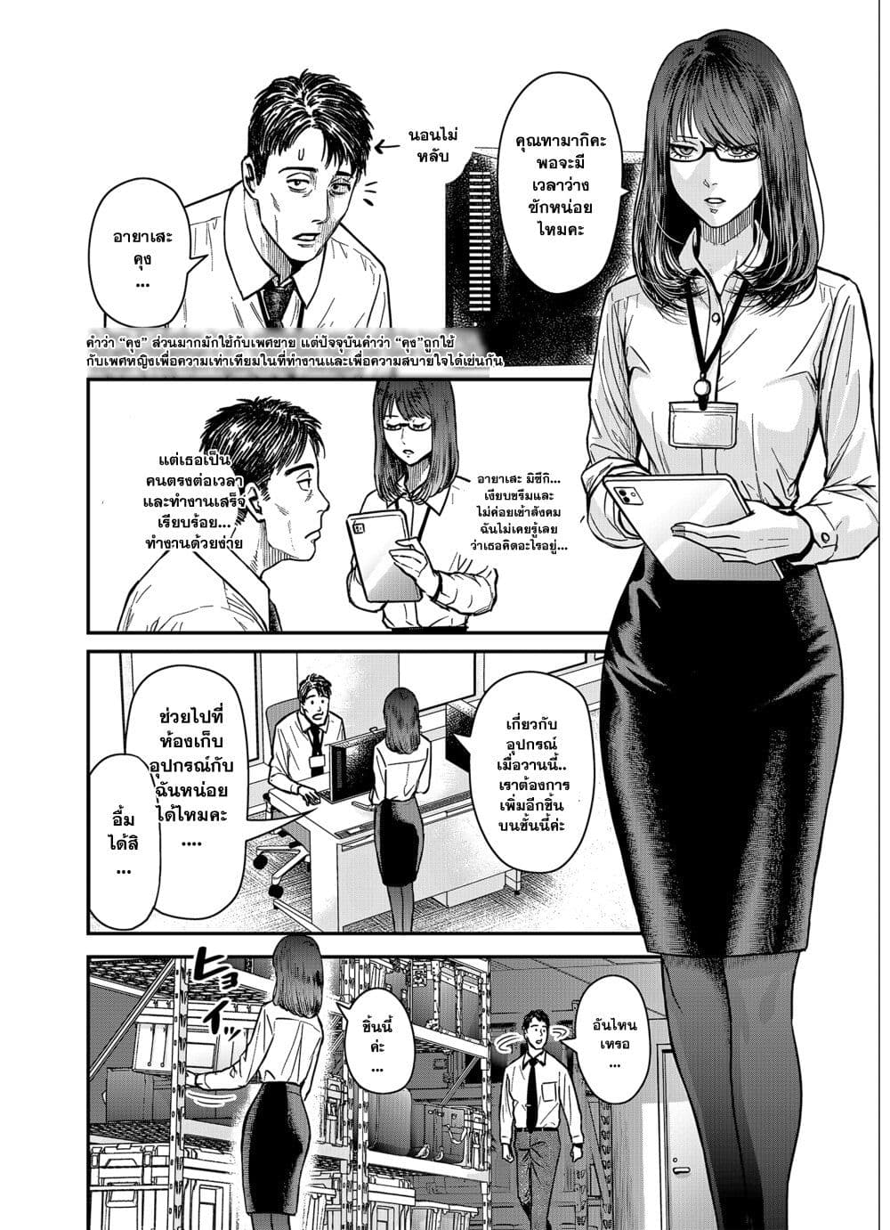 Futei no Olympia page 14