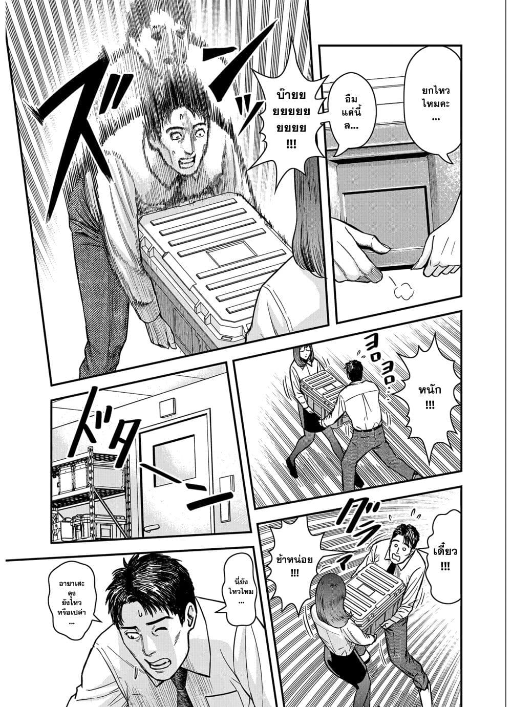 Futei no Olympia page 15