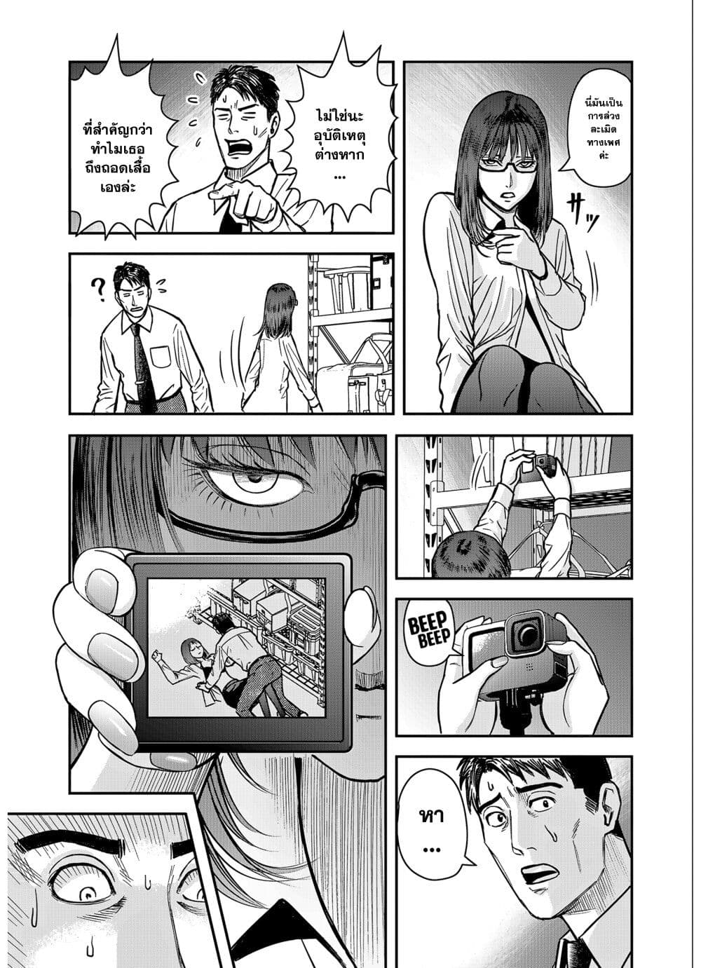 Futei no Olympia page 17