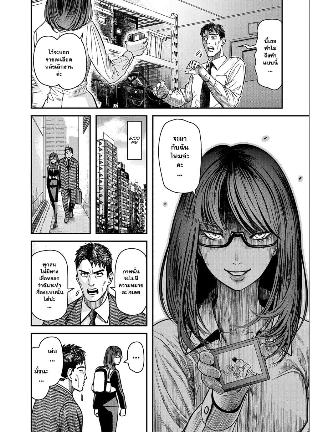 Futei no Olympia page 18