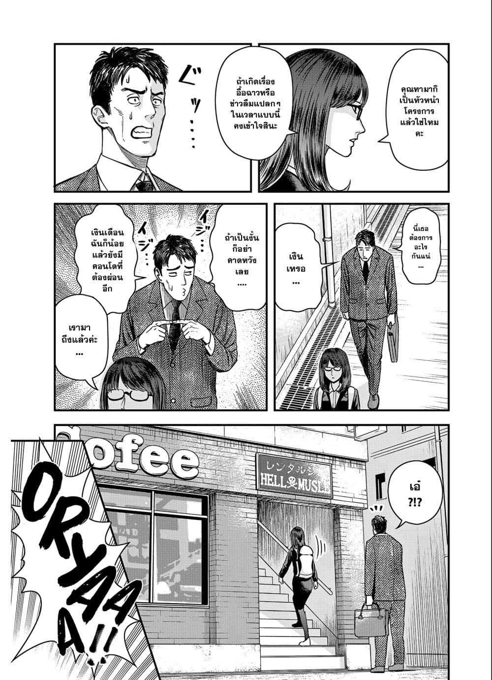 Futei no Olympia page 19