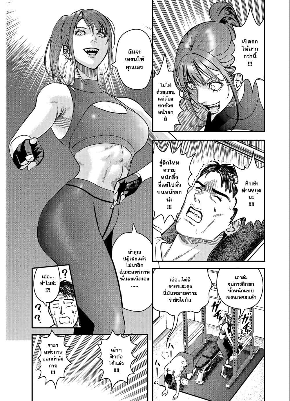 Futei no Olympia page 21