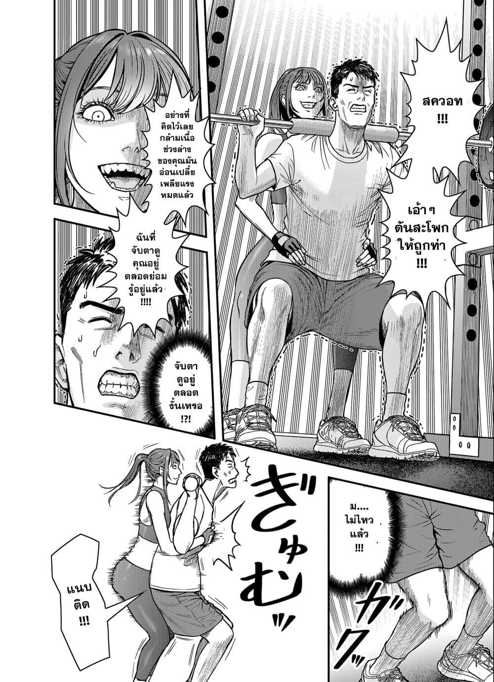Futei no Olympia page 22