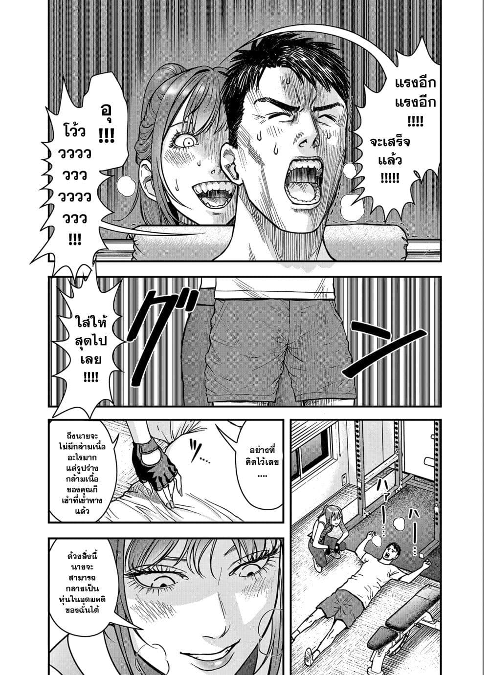 Futei no Olympia page 23