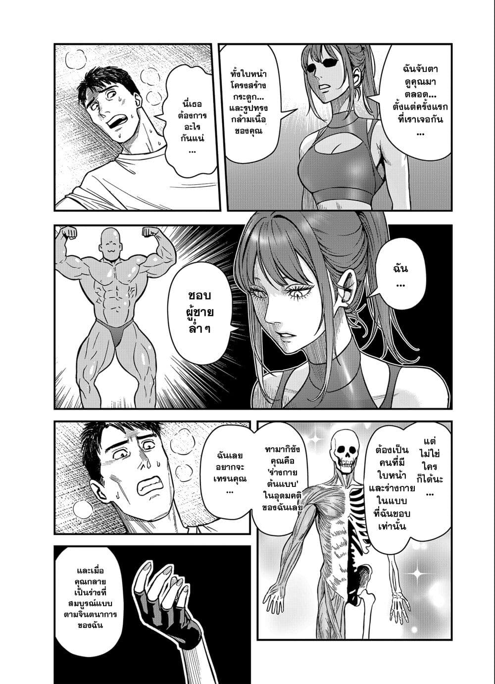 Futei no Olympia page 24