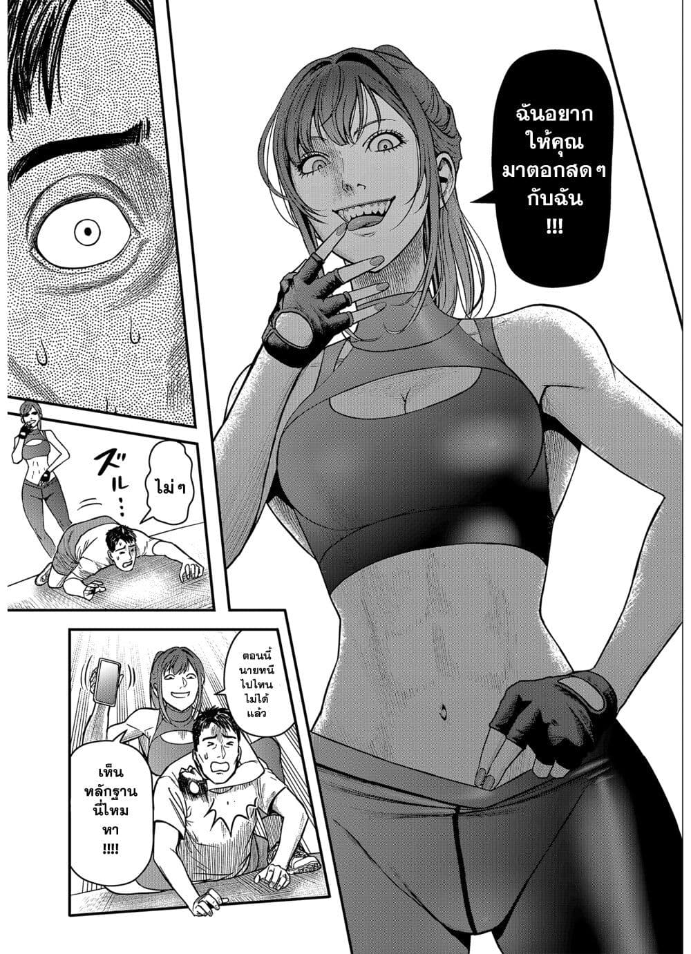 Futei no Olympia page 25