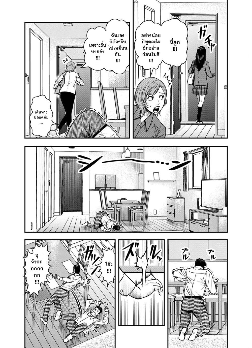 Futei no Olympia page 3