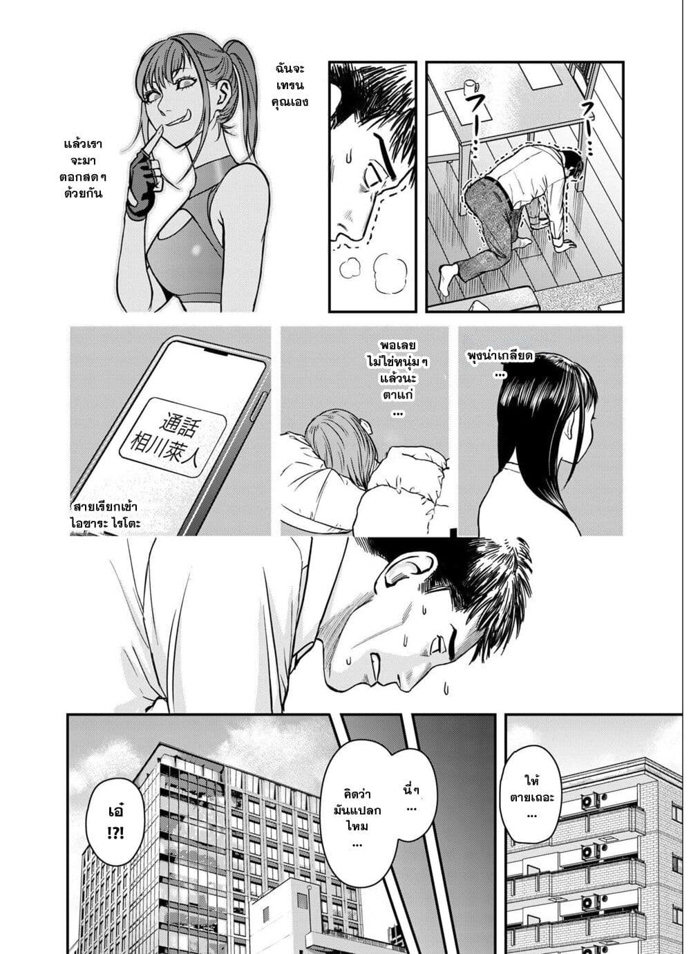 Futei no Olympia page 4