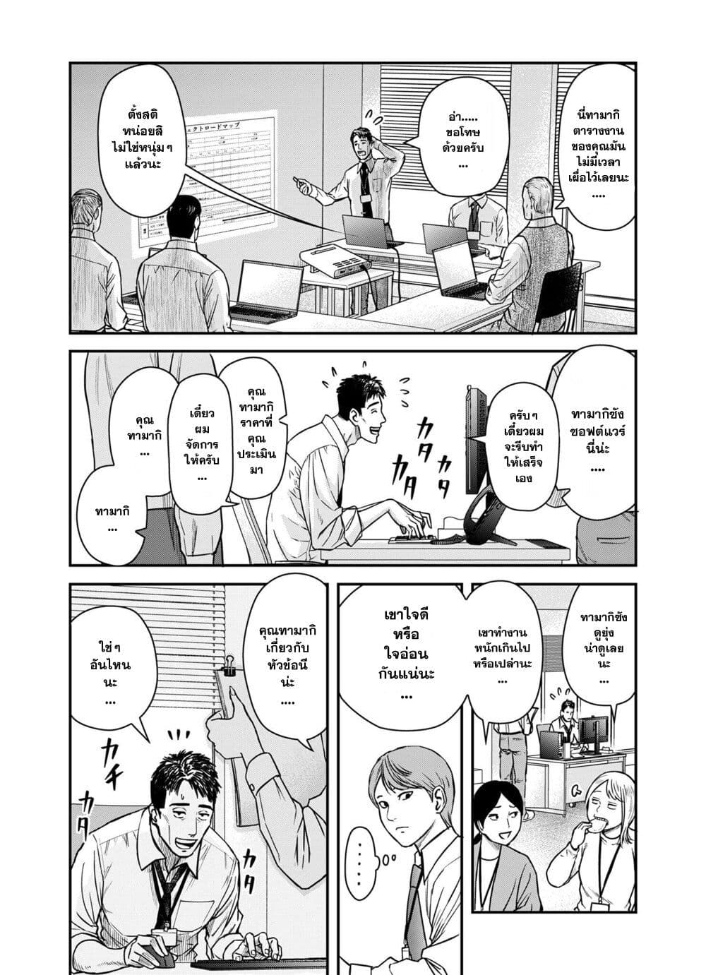 Futei no Olympia page 5