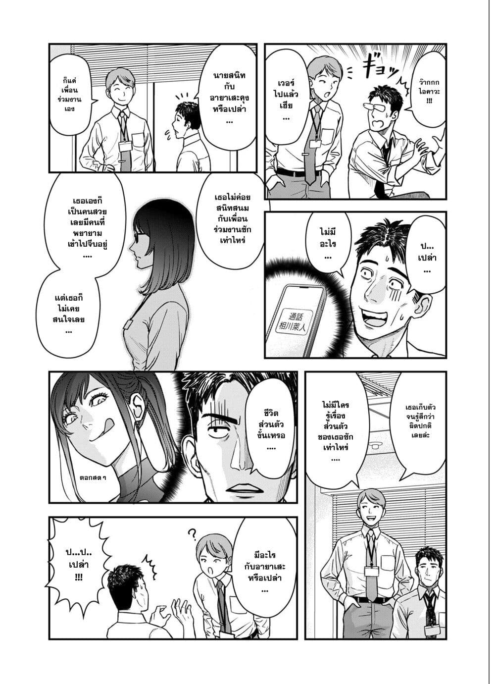 Futei no Olympia page 7