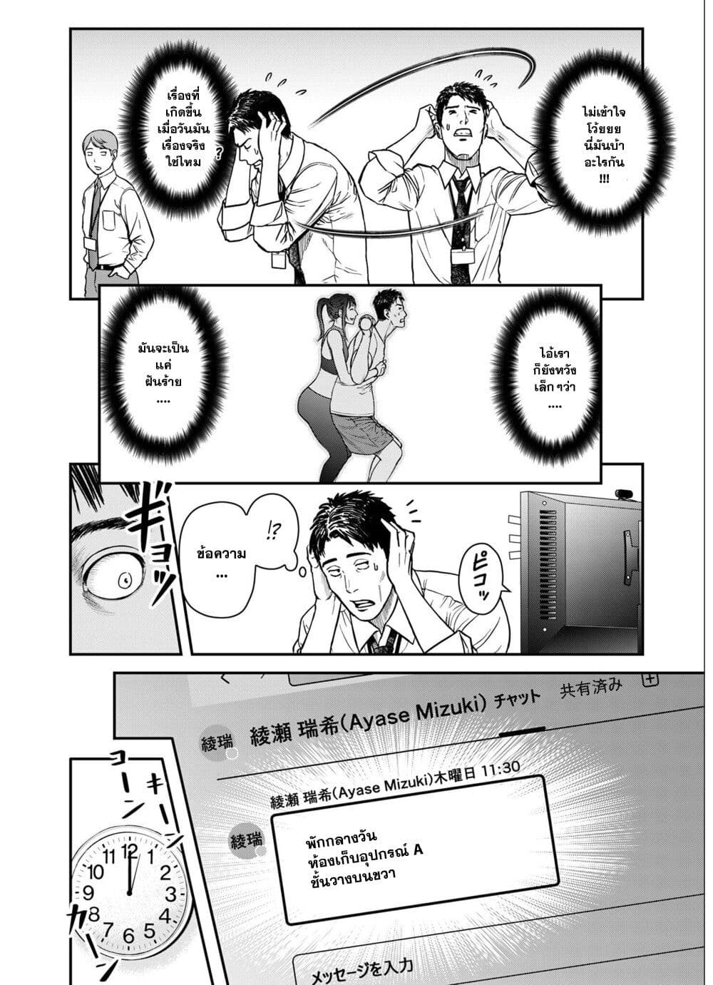 Futei no Olympia page 8