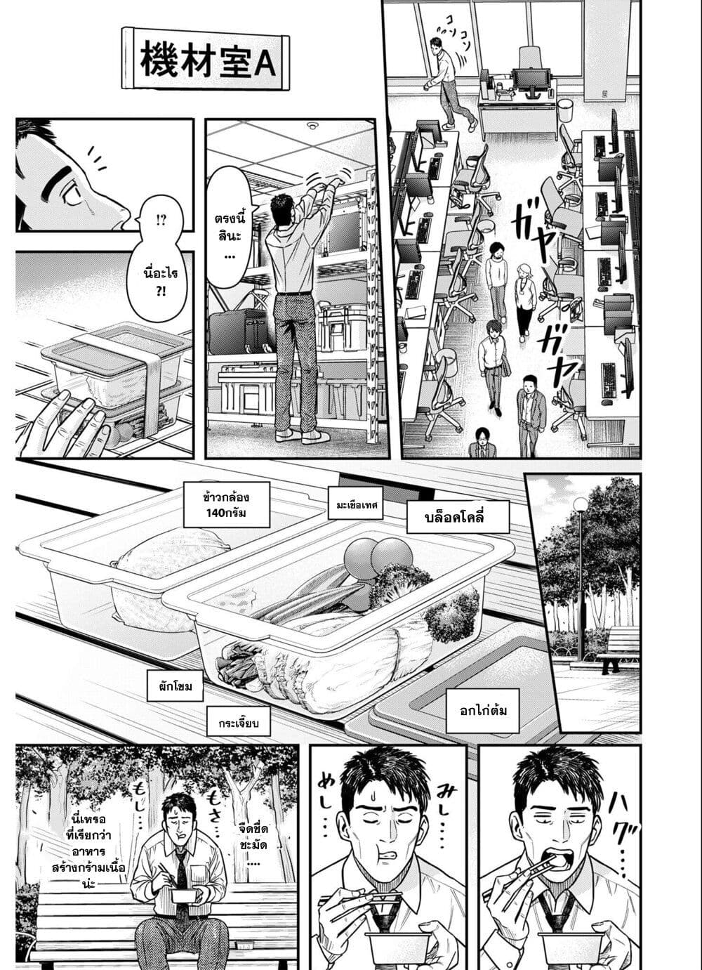 Futei no Olympia page 9