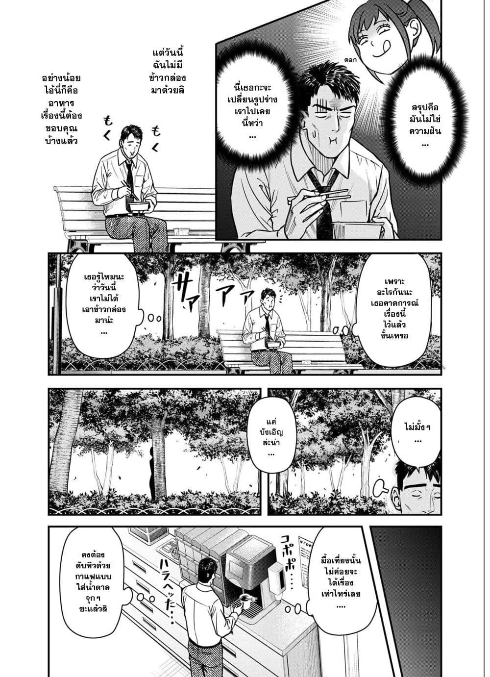 Futei no Olympia page 10