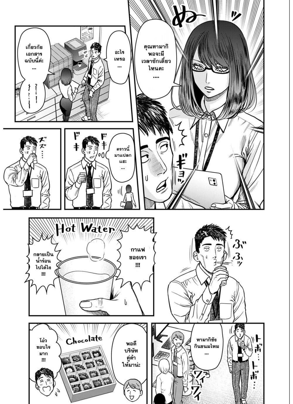 Futei no Olympia page 11
