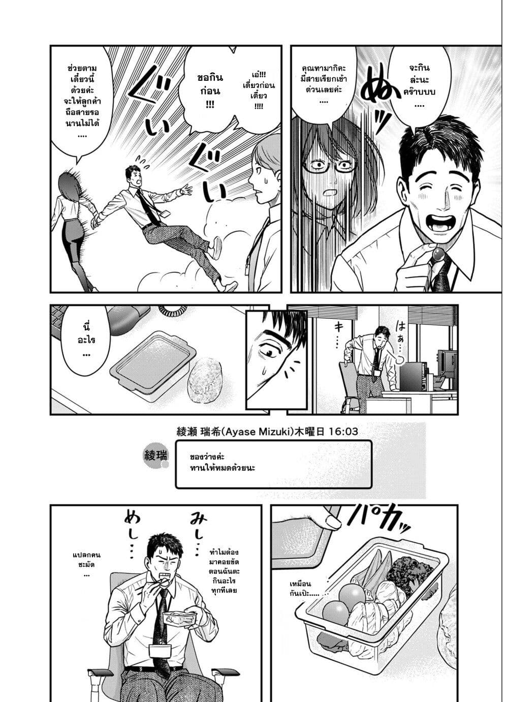 Futei no Olympia page 12