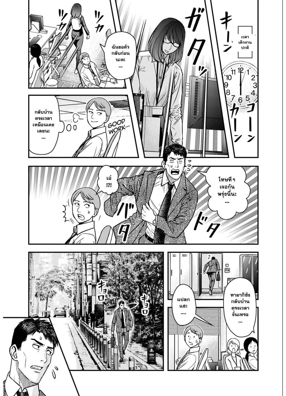 Futei no Olympia page 13