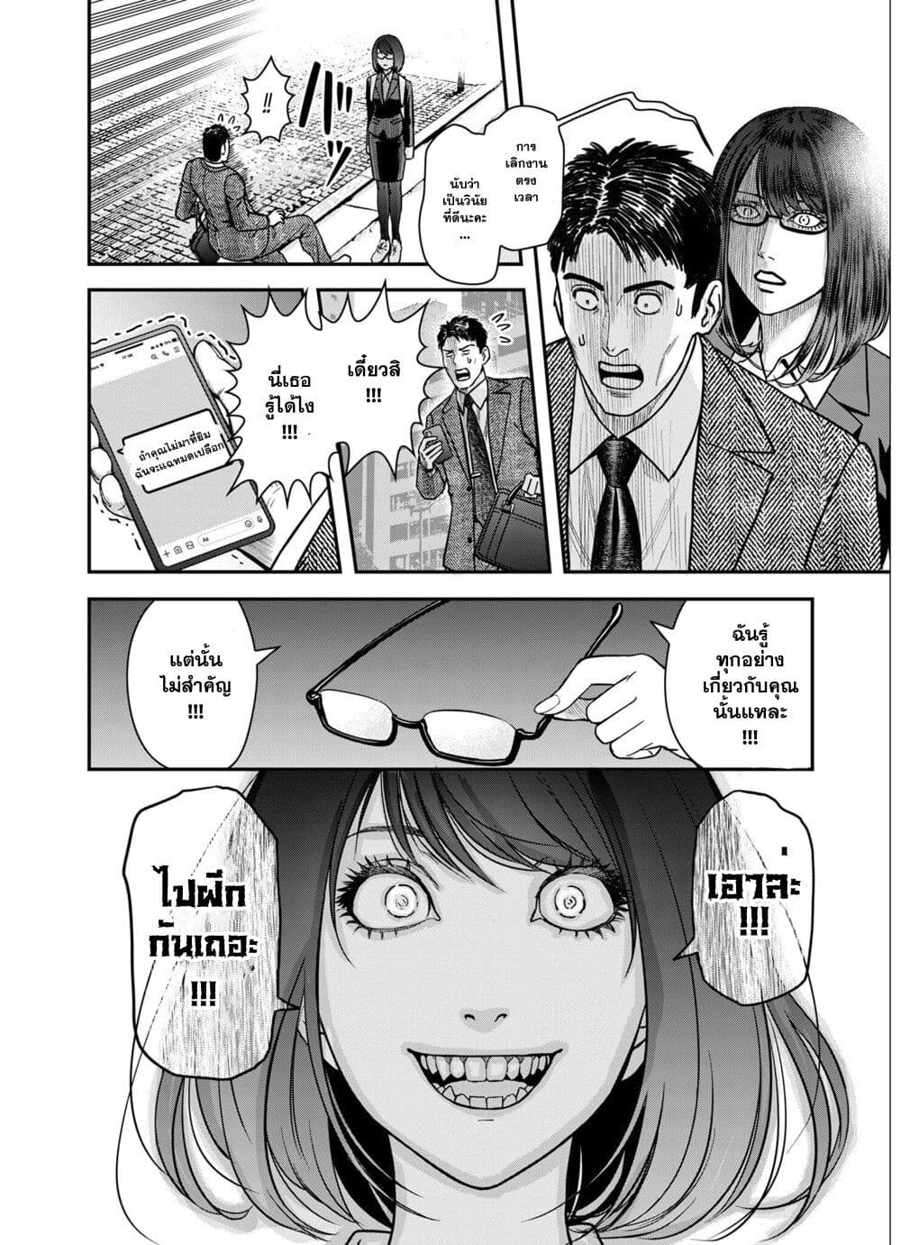 Futei no Olympia page 14