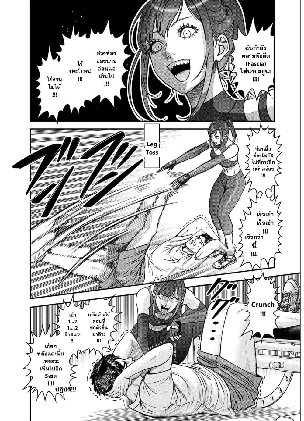Futei no Olympia page 16