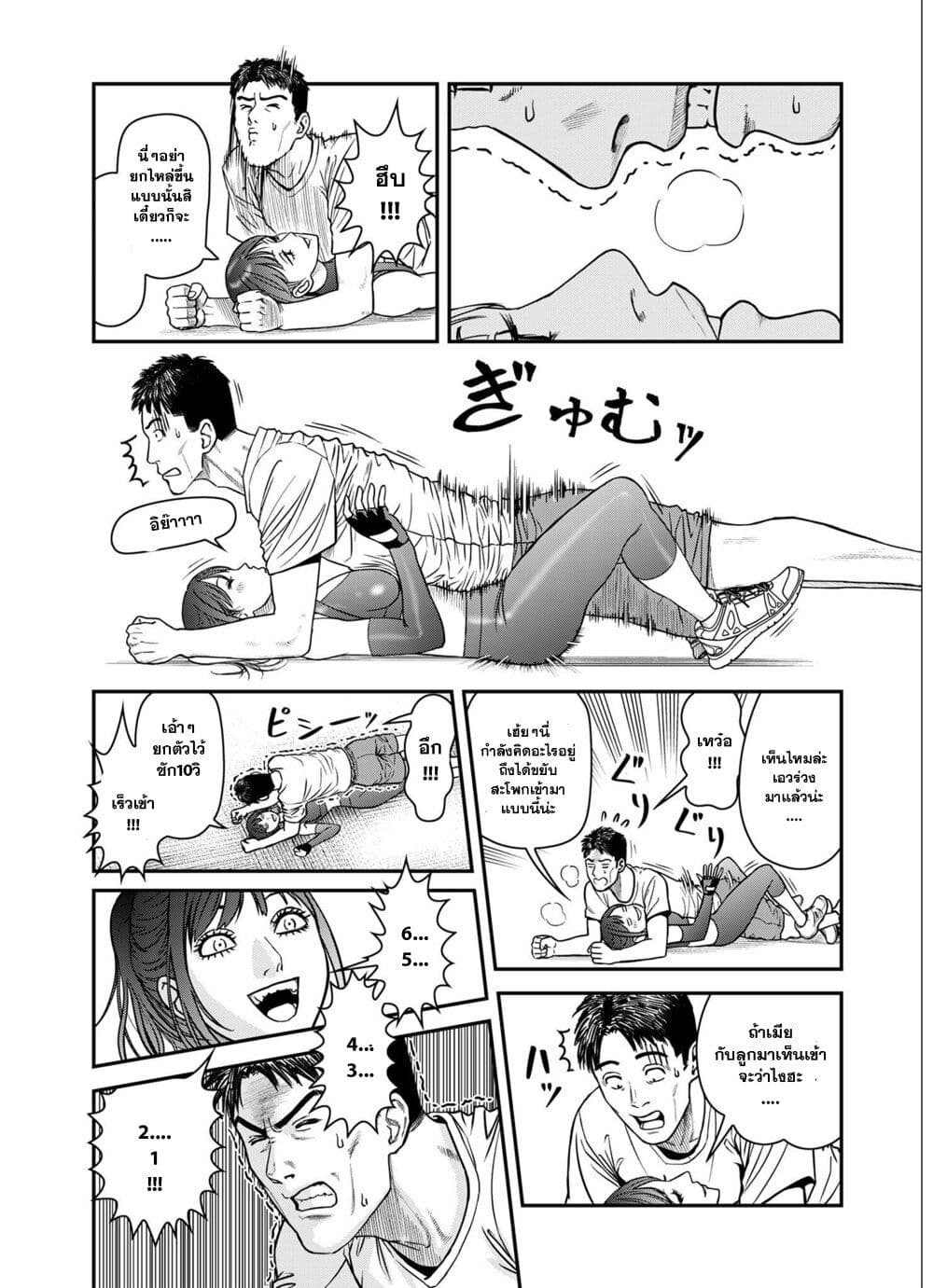 Futei no Olympia page 18