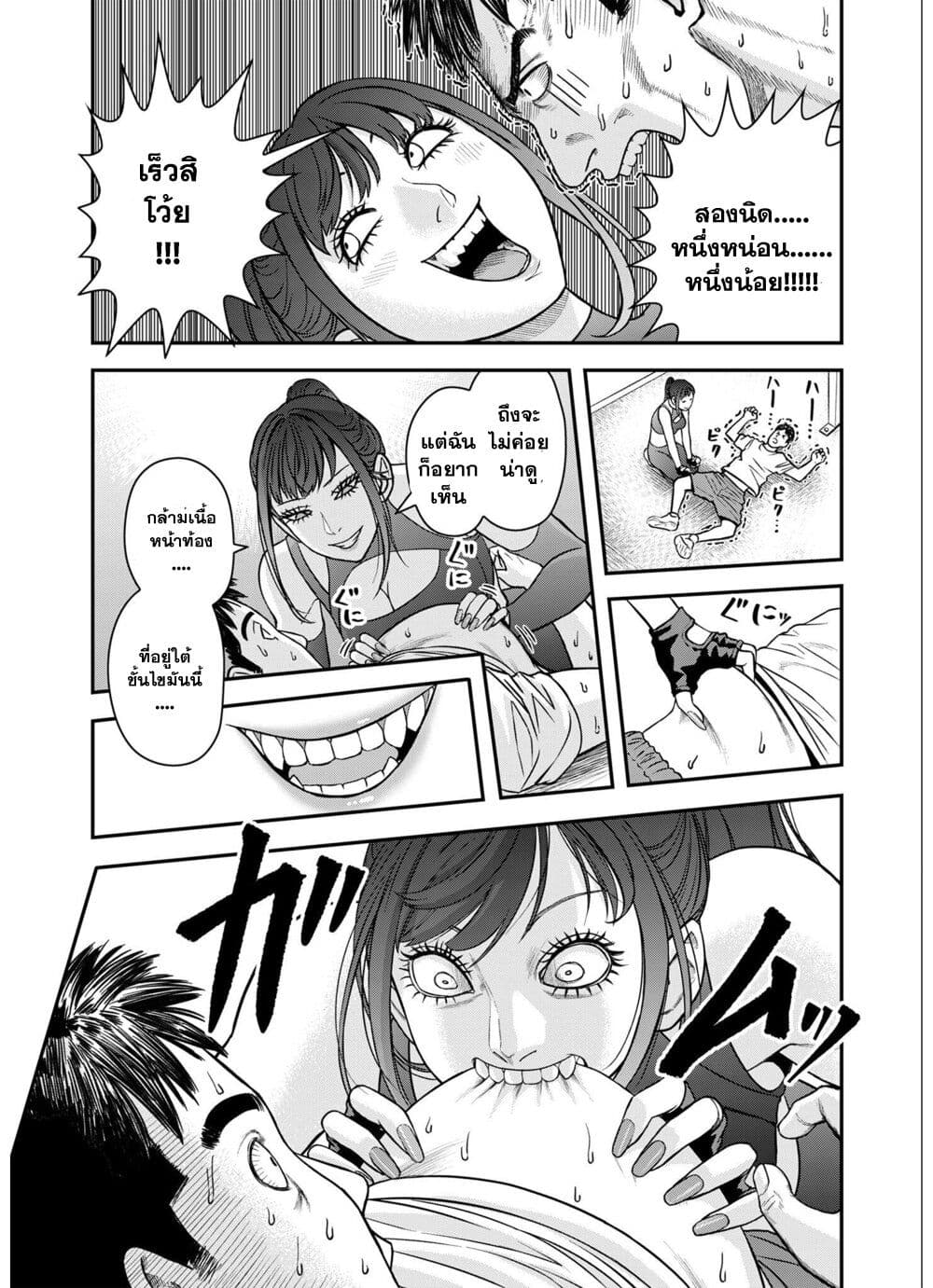 Futei no Olympia page 19