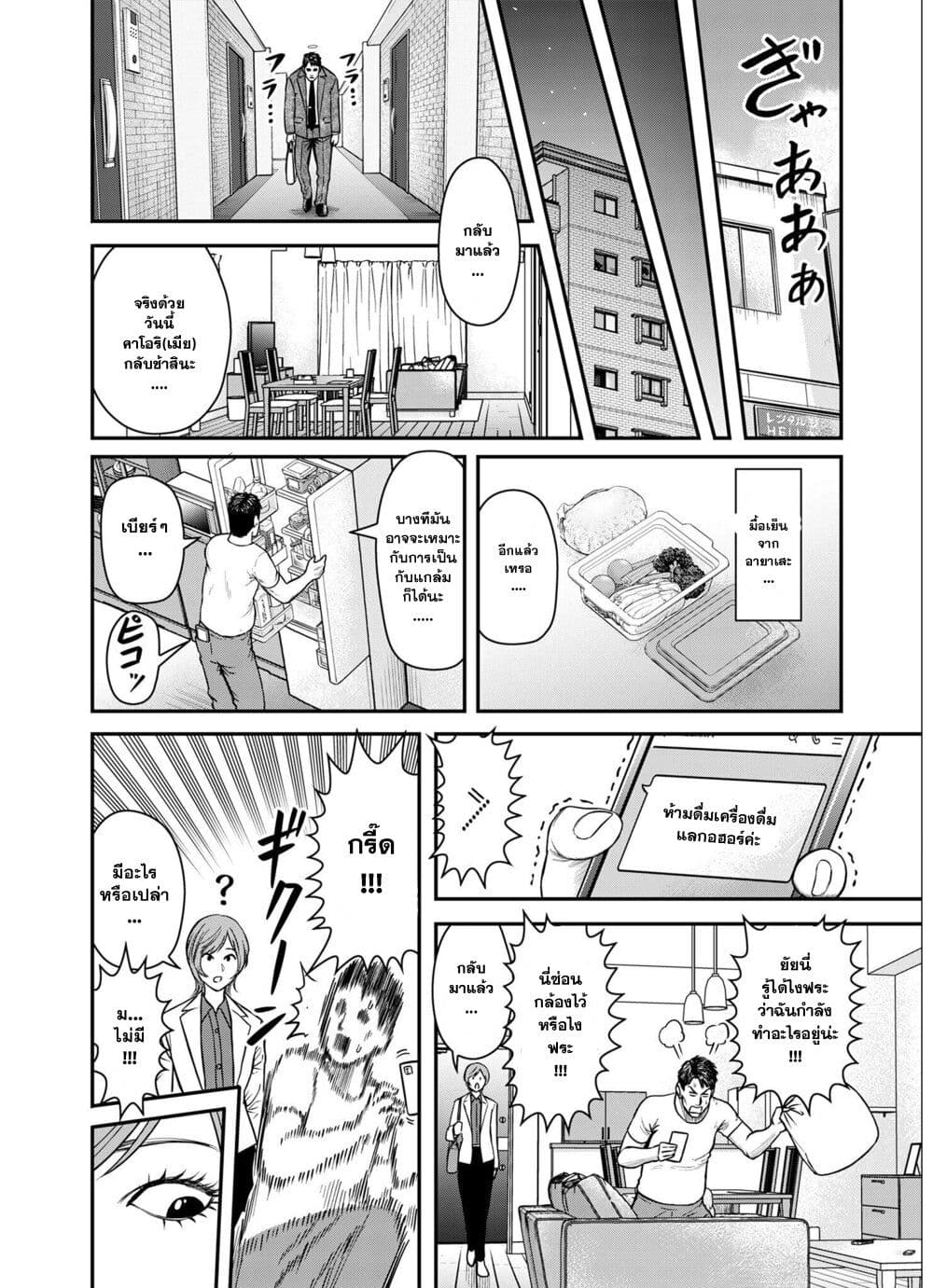 Futei no Olympia page 20