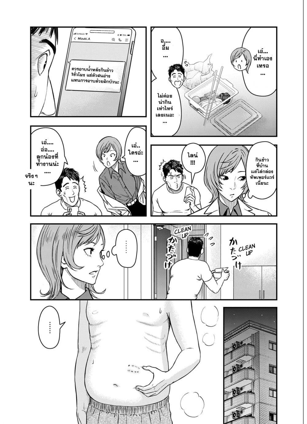 Futei no Olympia page 21