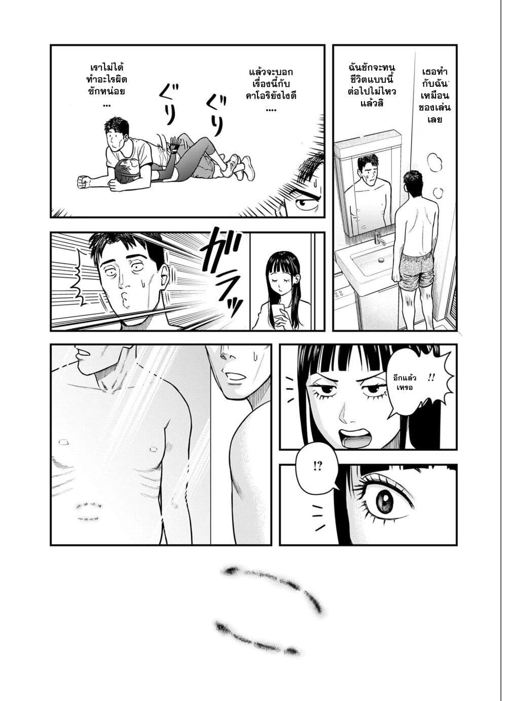 Futei no Olympia page 22