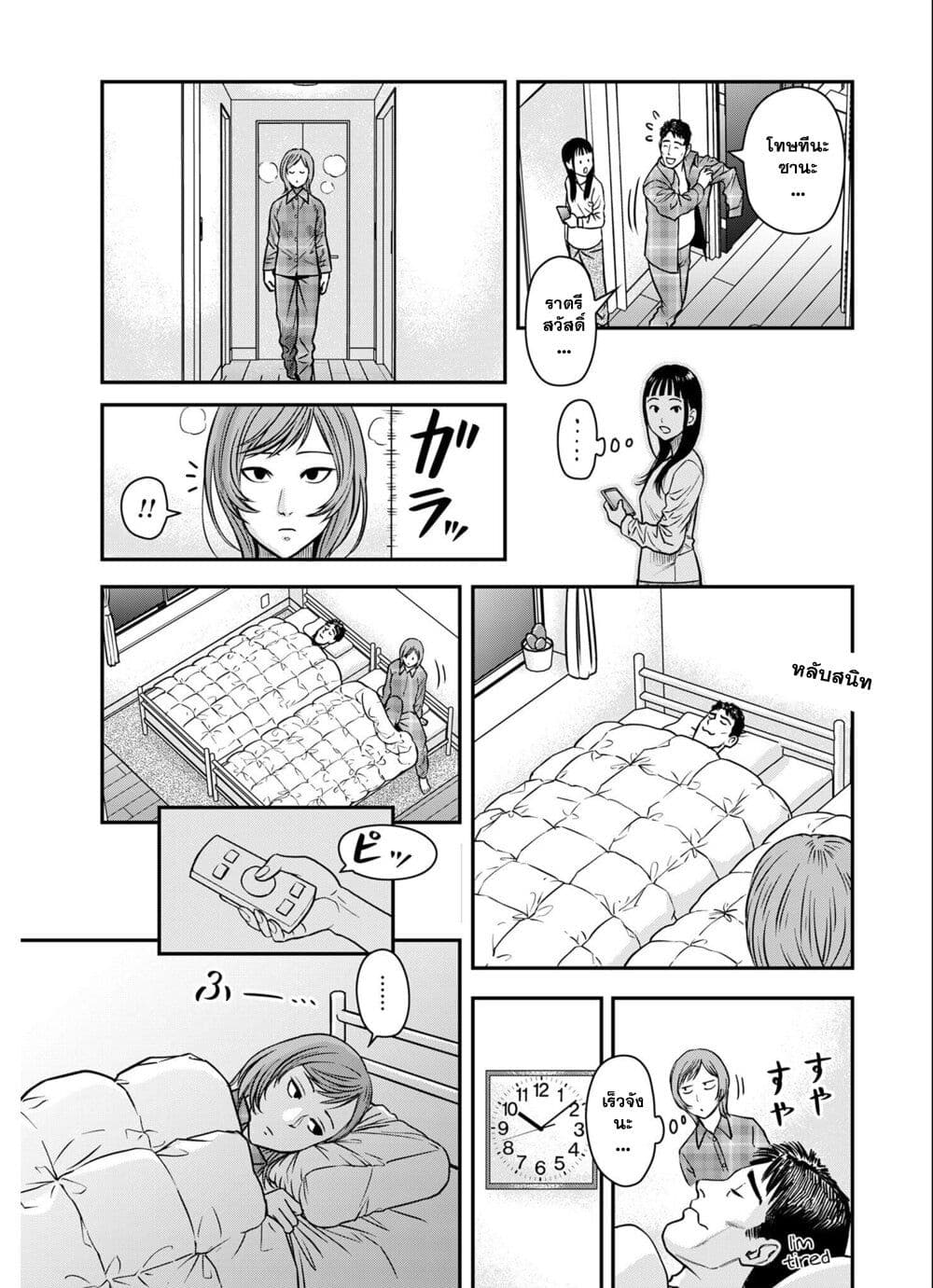 Futei no Olympia page 23