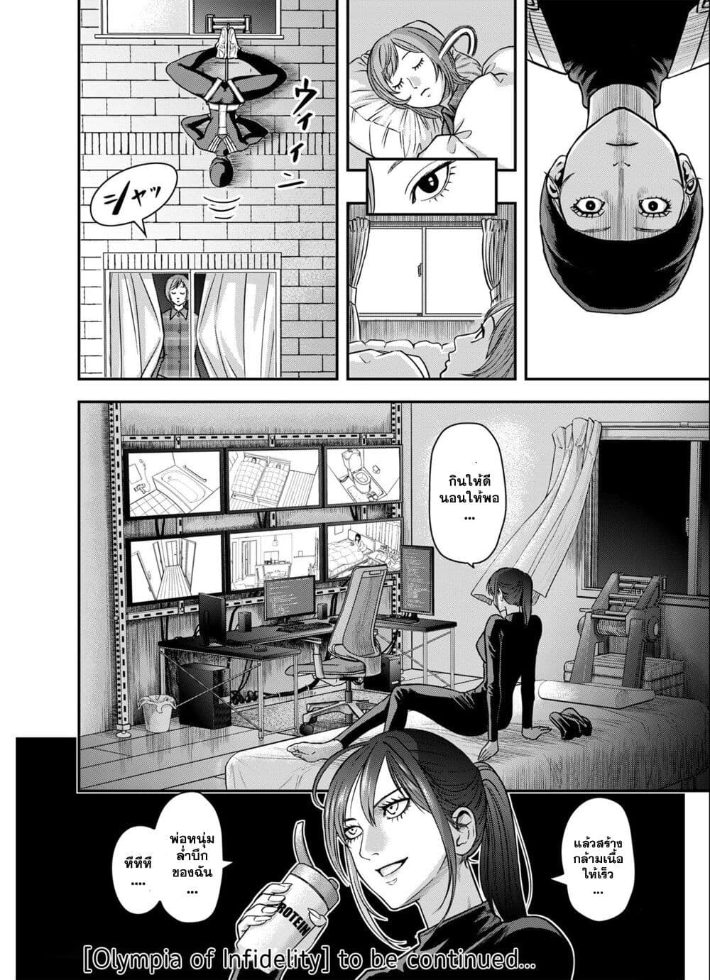 Futei no Olympia page 27