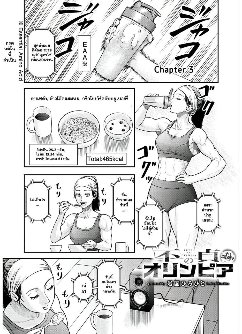 Futei no Olympia page 1
